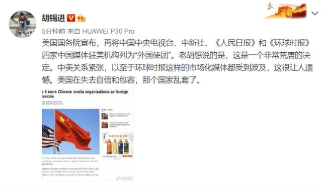 「秦岚」美国对环球时报下手，胡锡进回应