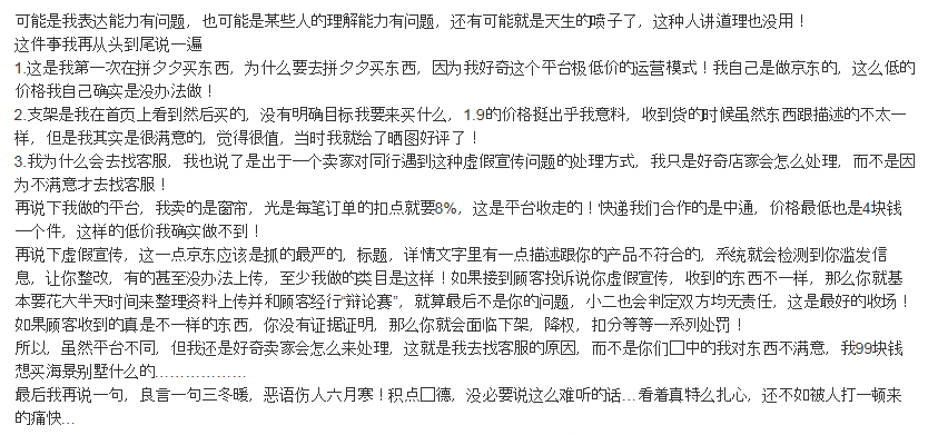 拼多多|杭州小伙1块9拼多多买手机支架,不满意之后抱怨,引发网友热议