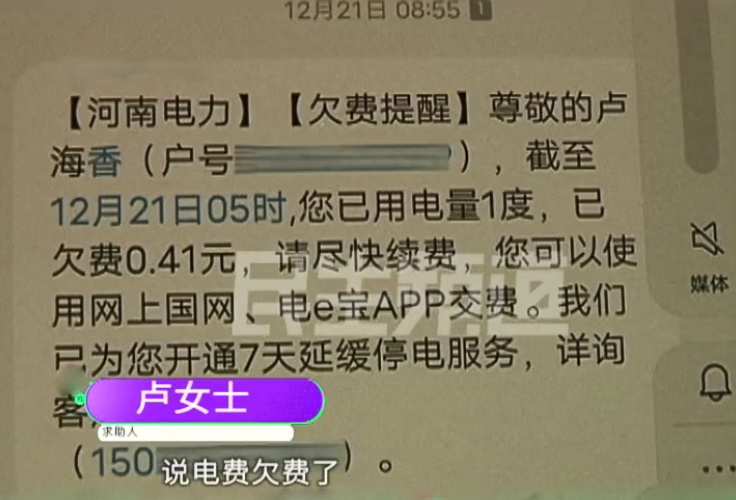 新房没入住竟莫名欠电费 女子开门查看吓懵了：邻居竟住在家里！