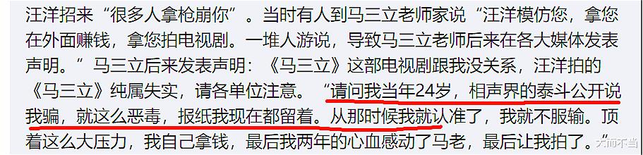 #郭德纲#汪洋真是硬骨头,怼完郭德纲再怼马三立:相声泰斗这么恶毒!