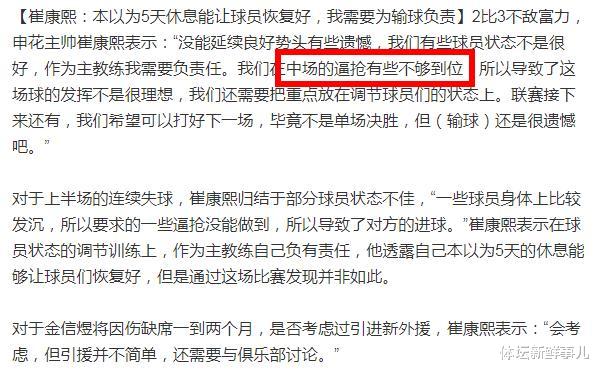 上海申花|耻辱惨败后，申花主帅送了冯潇霆11个字，富力主帅感言让人意外！