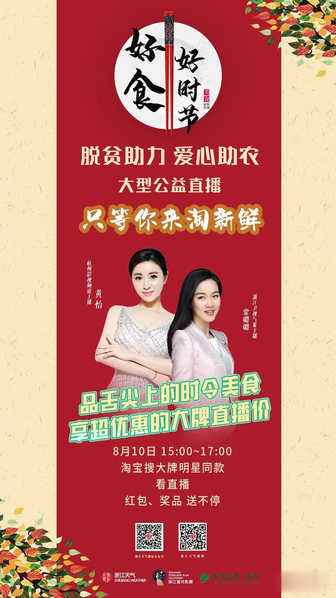 浙江天气|第6号台风将影响浙江？莫慌，下午3点“助农直播”先帮农民伯伯出波货！