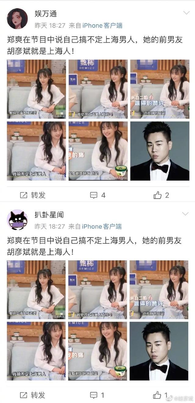 「郑爽」胡彦斌晒出郑爽买热搜黑前任的证据，实锤郑爽心机重爱装无辜