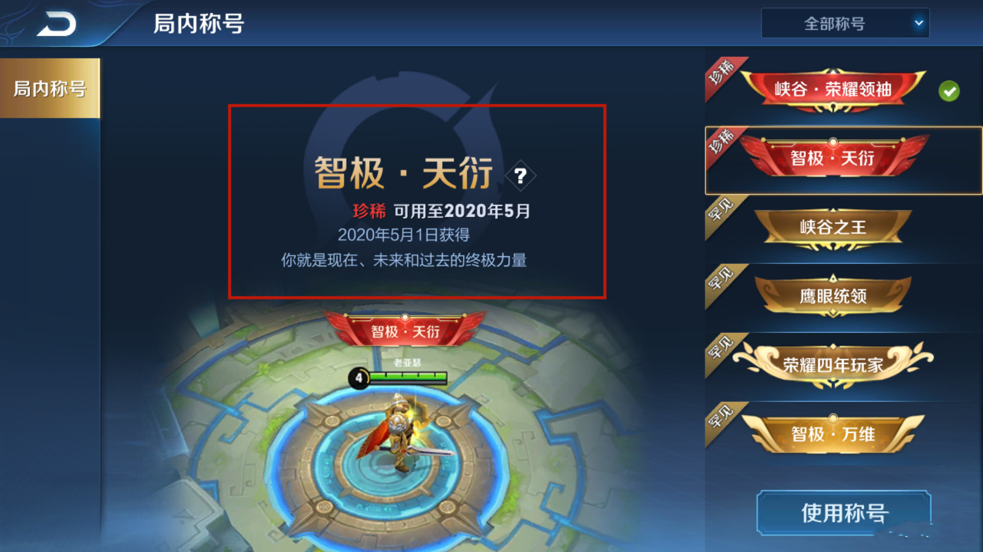 【王者荣耀】王者荣耀:大神玩家连肝两天,打通觉悟6关,看到称号气得摔手机