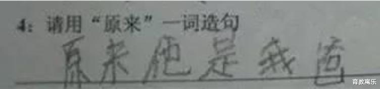 「作文」小学生如绕口令似的造句，连语文老师都被绕进去了，你绕进去没？