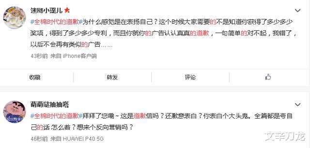 文辛刀龙 全棉时代\"歉意表白\"大翻车:道歉200字,自夸2页纸