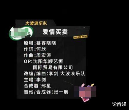 后海大鲨鱼|乐队的夏天:后海大鲨鱼遗憾淘汰,《爱情买卖》改编实在太成功