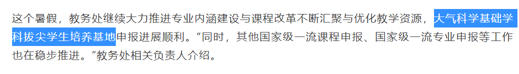 高校|重磅！多所高校官宣：首批国家“拔尖计划”2.0名单公布