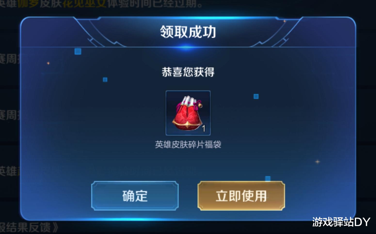 [王者荣耀]王者荣耀：皮肤碎片不够用！少数玩家知道的免费白嫖方式一览