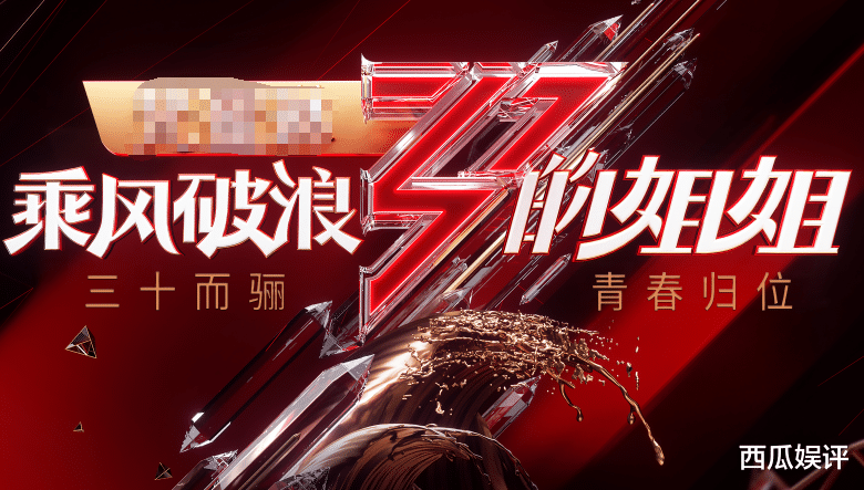 『官宣』《乘风破浪的姐姐》官宣压轴选手，个个重量级，爆款综艺没跑了！