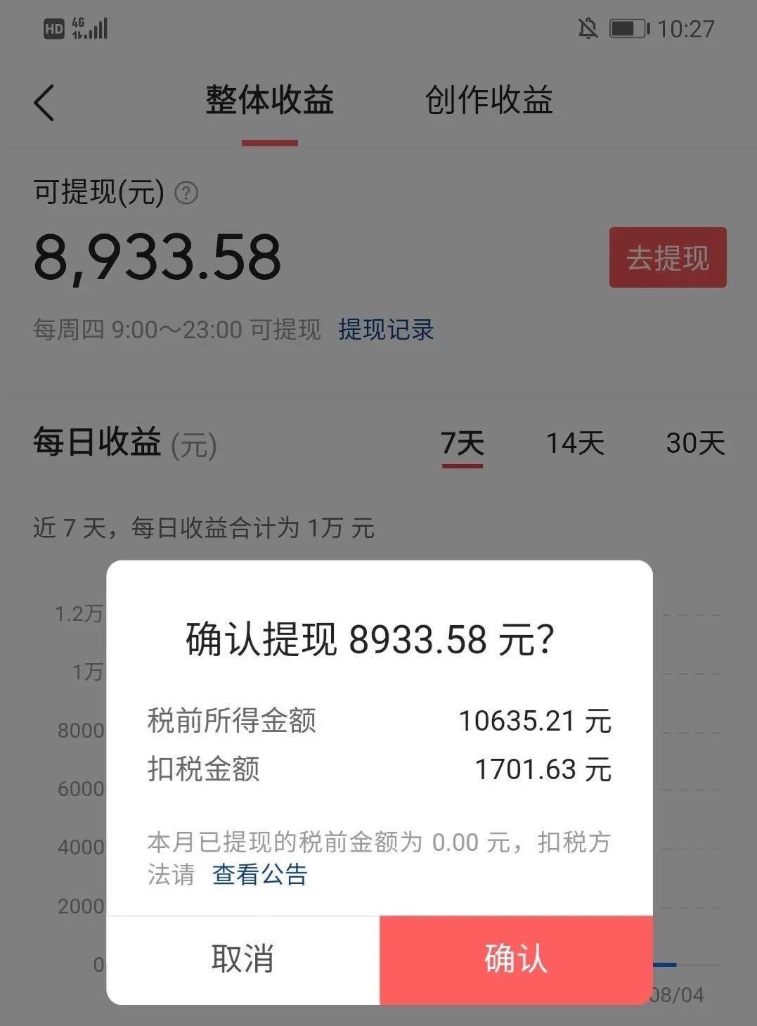 UC|如何在UC赚钱，我推荐这三个领域，零基础也能一天300！
