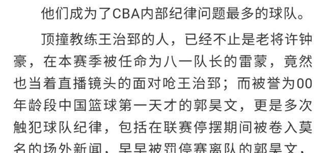 八一男篮：停赛一年！中国男篮天才后卫被重罚，或主动选择离队