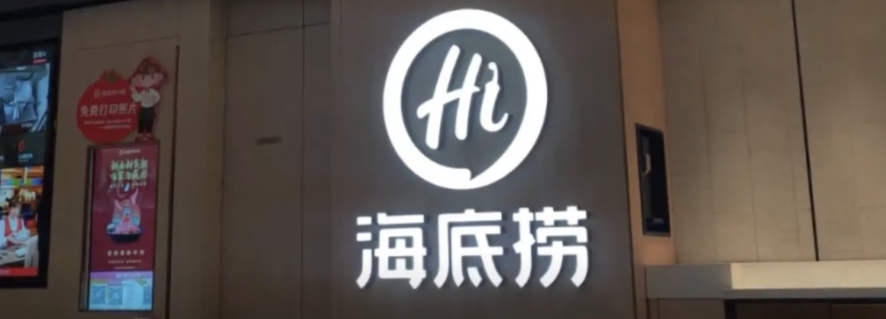 大肠菌群|海底捞,捞的不是山珍海味,而是大肠菌群!