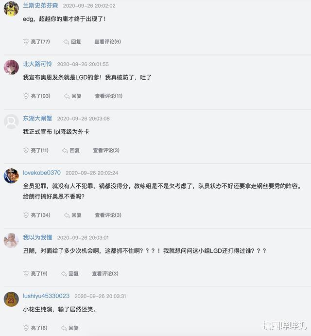 LGD|LGD入围赛再输R7，队员表现引发热议，网友：真的太丢脸了！