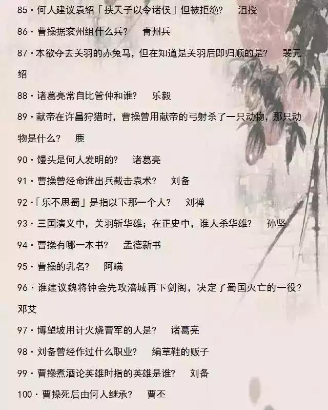 []300道四大名著常识考题汇总，给孩子打印一份，考试再也不丢分！