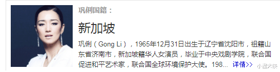 【巩俐】继张铁林翻车，为国争光的巩俐也要\崩\于国籍？曾获人民日报力挺