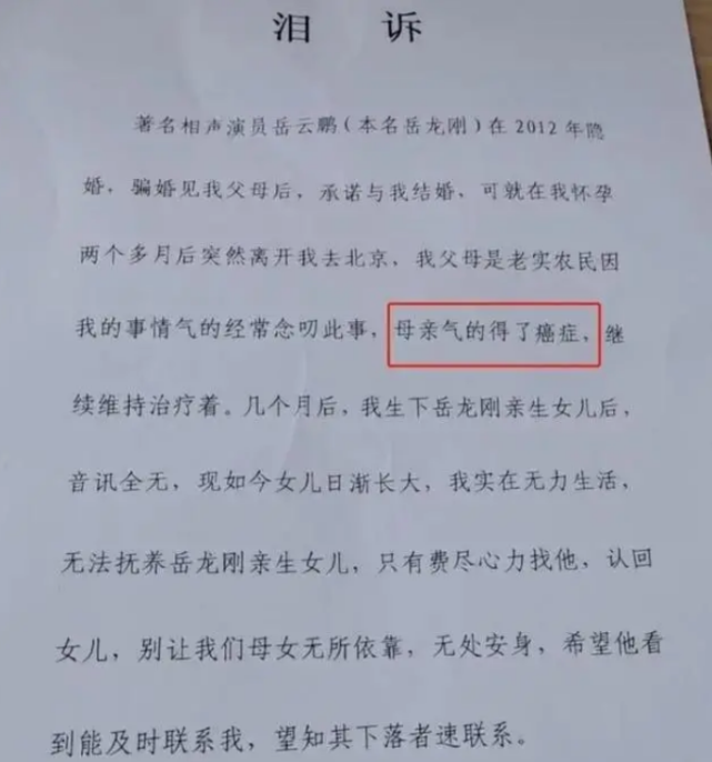 嶽雲鵬私生女傳聞真相大白，德雲社發聲明，造謠者仍不刪抹黑言論-圖3