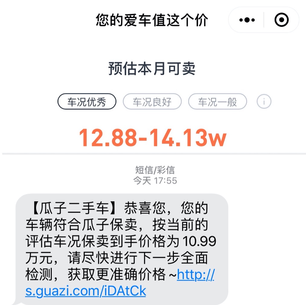 『传祺GS8』传祺GS8二手卖“废铁价”!瓜子、人人和车商是这样出价的