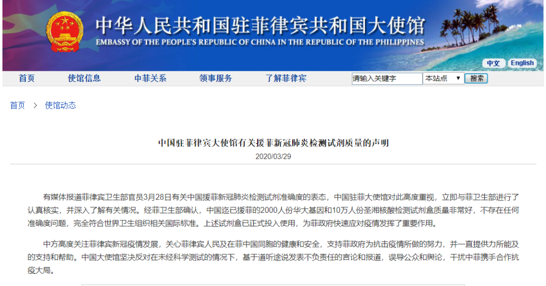 #浙江省#中国驻菲律宾大使馆：援助试剂没问题