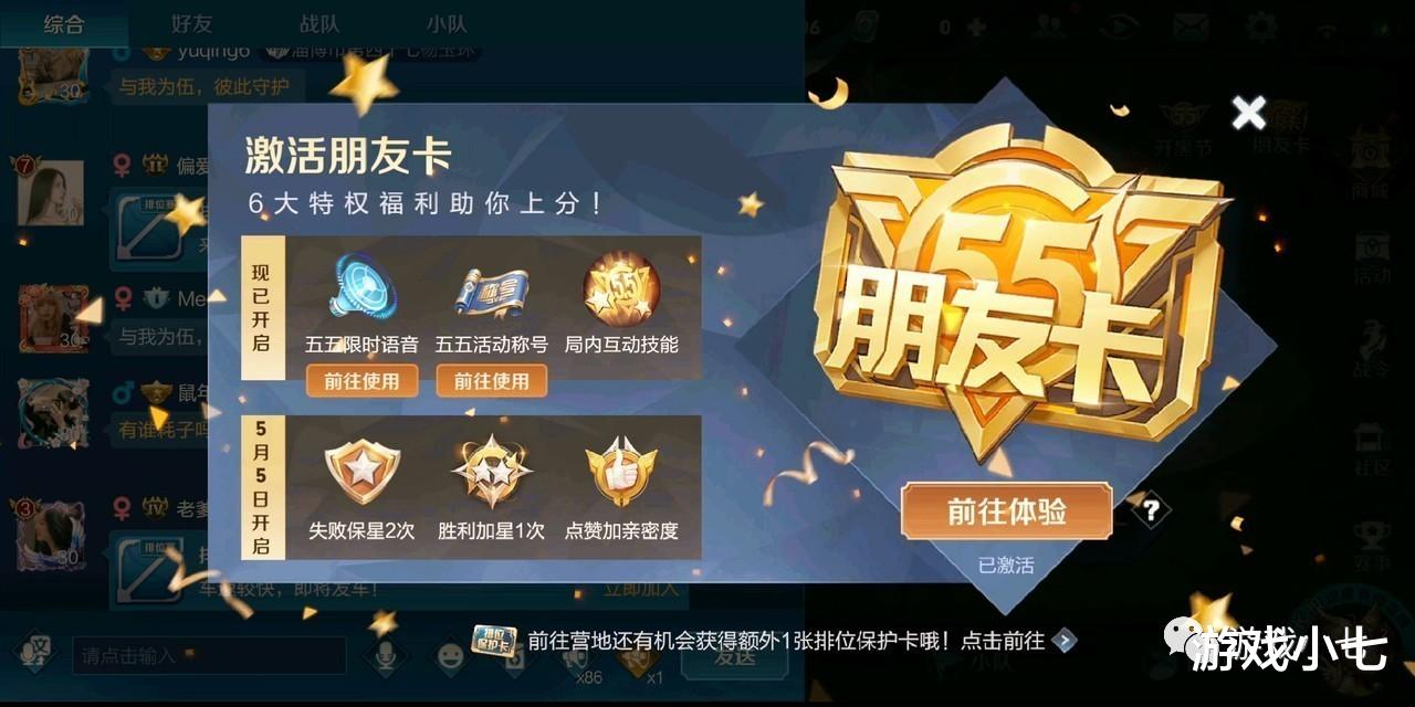 「王者荣耀」王者荣耀：好友不上线，无法完成守护星任务？天美开放个人任务