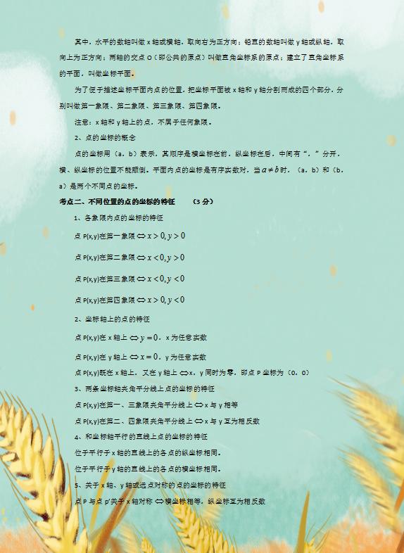 初中数学:初中数学3年重要知识点总结,孩子全部吃透了,考试次次不下128