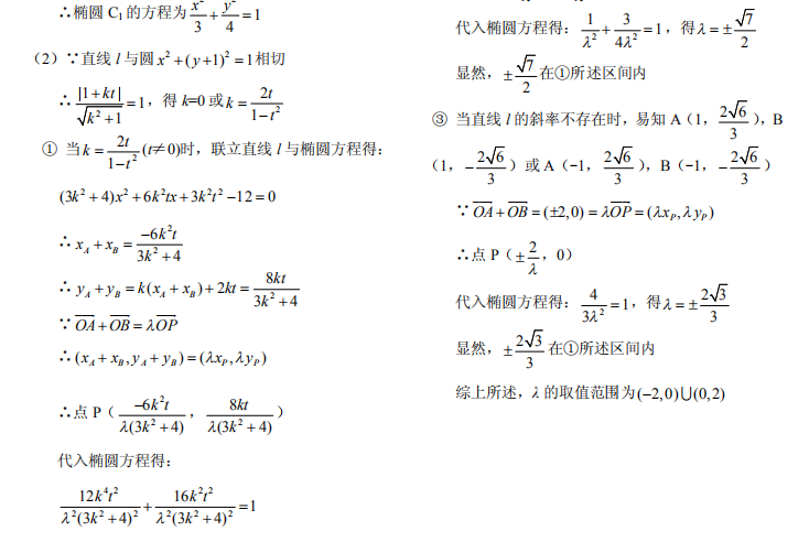 #高中数学#高考复习冲刺：高中数学79页，解析几何100道经典大题（含答案）