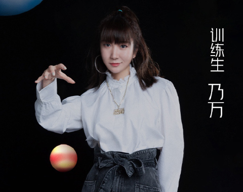 乃万|乃万新歌上线,只有1位《青你2》学员支持,看清是谁:意料之外