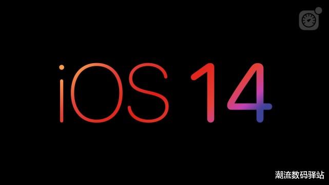iOS|IOS14系统正式推送，新增空间音频功能，iPhone12遗憾缺席！