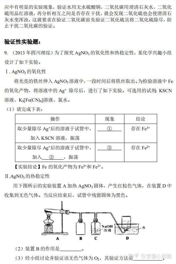 【高中化学】高中化学:高考实验题专项练习,吃透这份资料,轻松提升20分!