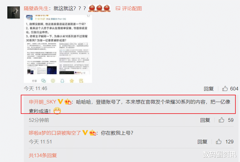 荣耀|荣耀经理上错账号闹乌龙，红米王腾嘲讽：建议使用MIUI系统！