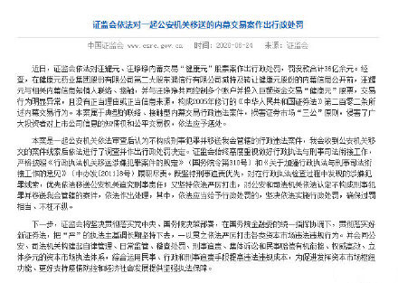 「健康元」汪氏父女内幕交易被罚36亿背后：马化腾入股健康元信息遭泄露！