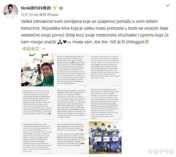 [德约科维奇]中塞友谊万岁！德约科维奇深情发长文，用拼音打出我爱你中国