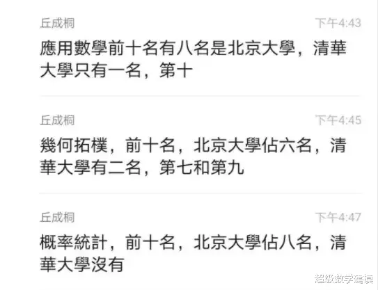 数学|清华在2020丘赛中惨败于北大，引发丘成桐怒斥？北大数学这么强，还得感谢清华大学......