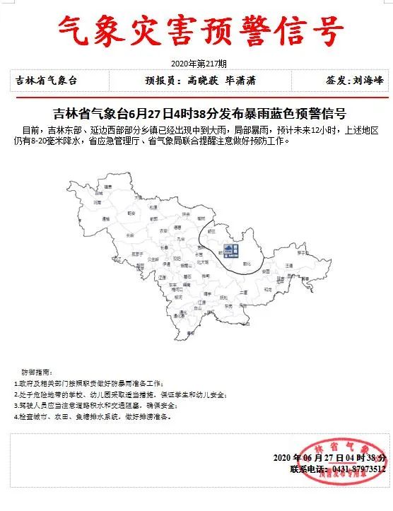 「烟台」今日上午，吉林省、长春市连发数条预警！