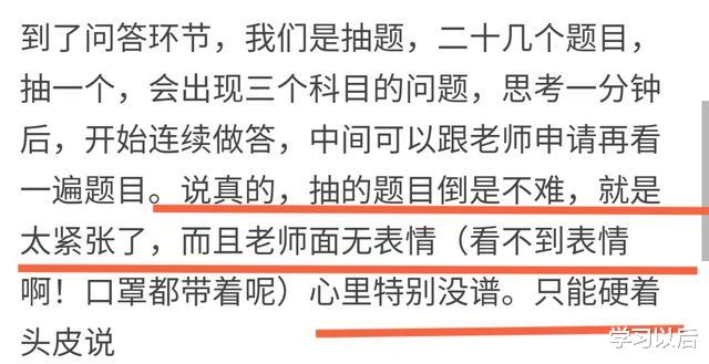 『考研』参加“网络复试”,是一种什么体验?听听复试完的同学怎么说?