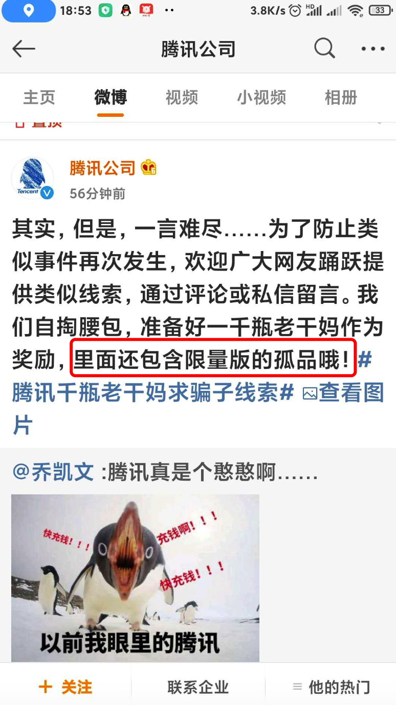 『老干妈』腾讯内部员工：估了估三人最多获利150万，腾讯和老干妈都赢了