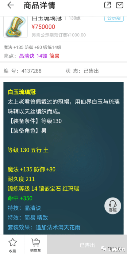 「梦幻西游」梦幻西游:全服第一简易装备,不带无级别却卖了75万!