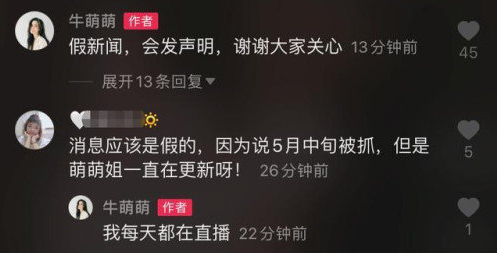 「牛萌萌」牛萌萌吸毒惹争议，新京报被禁言，网友：天道好轮回！