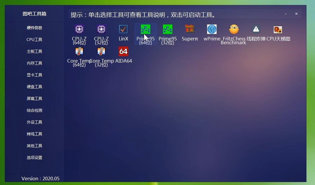 三星|电脑硬件检测图文教程，CPU内存显卡硬盘拷机跑分，图吧工具箱