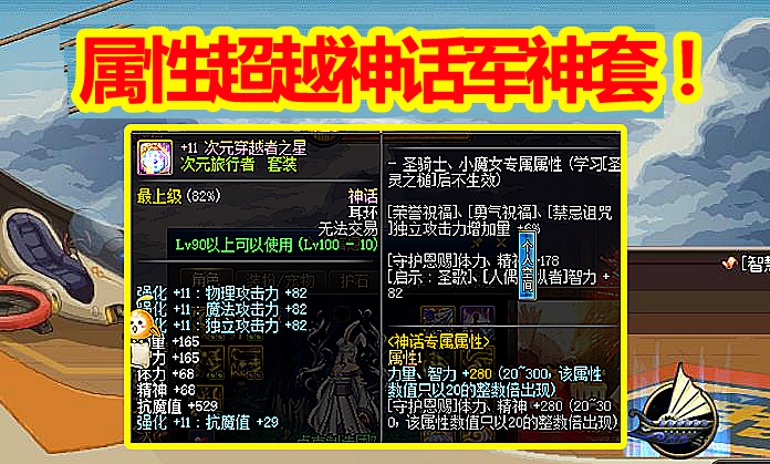 #地下城与勇士#DNF：改造6阶段史诗出炉，最终伤害无上限，属性超越神话军神套