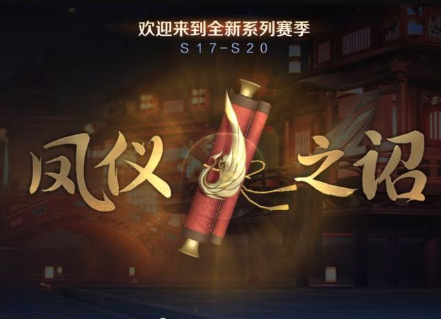 #阿古朵#新赛季延迟预计7号更新，段位继承表公布，60点券留给两款限定