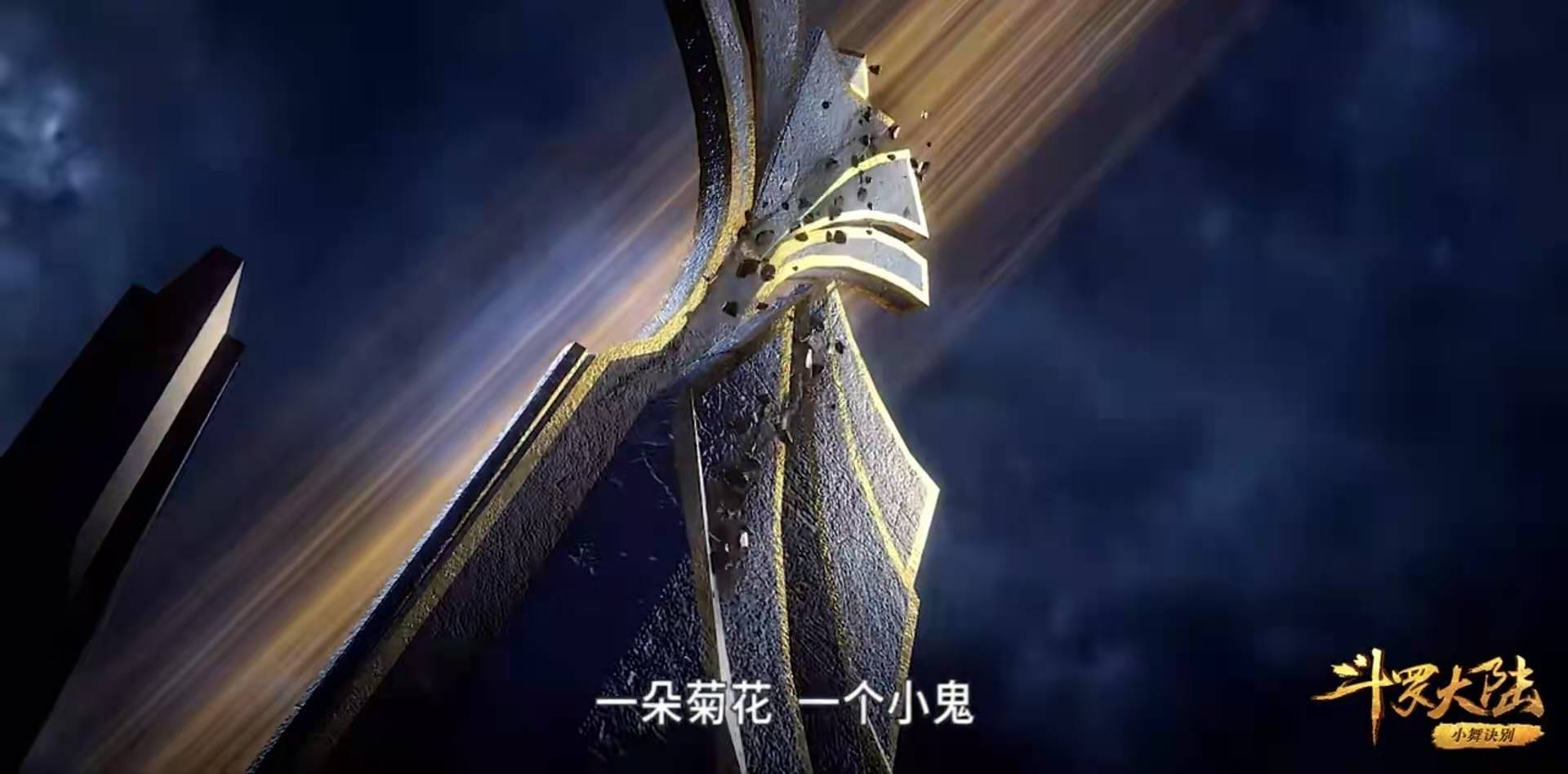 唐昊|炸环神技，一锤一个封号斗罗，菊鬼斗罗听到唐昊的名字如同梦魇
