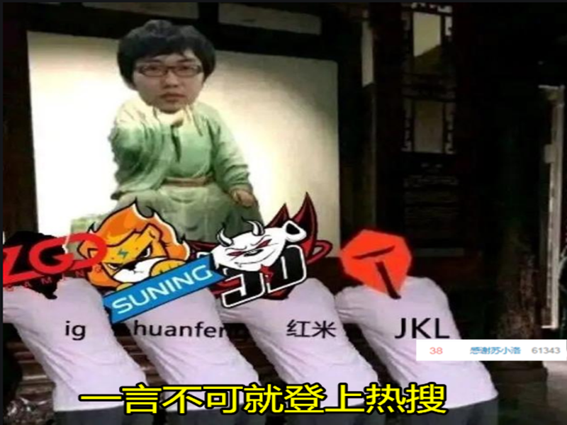 比JDG還慘！就在今天，S10最可笑工作人員誕生，huanfeng賽後“敬禮圖”徹底火瞭！-圖4