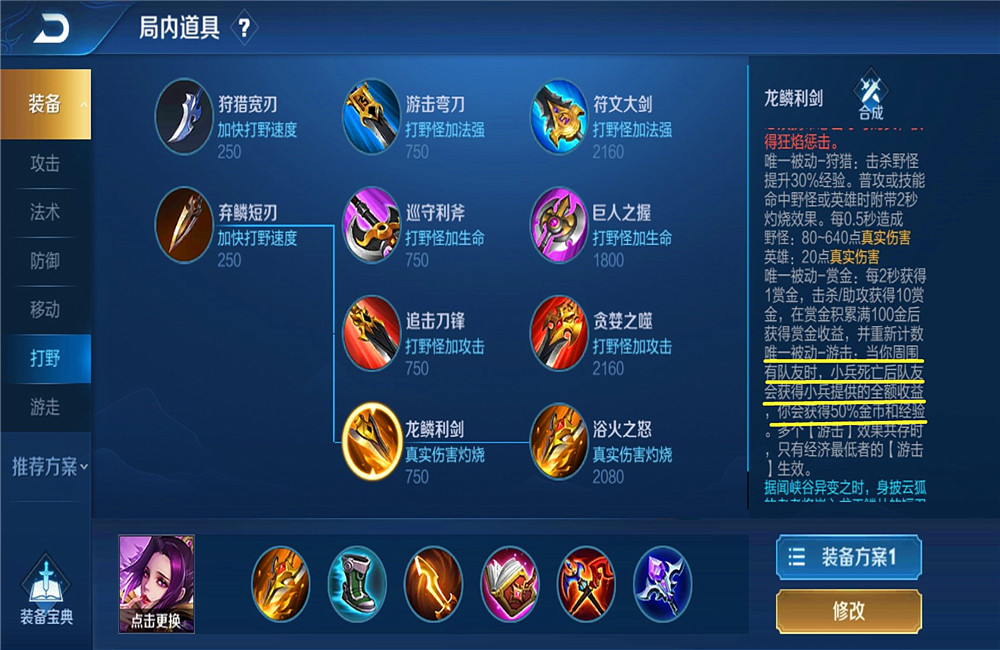 打野|王者荣耀：新打野刀“龙鳞利剑”火了，这几个英雄将会崛起峡谷！