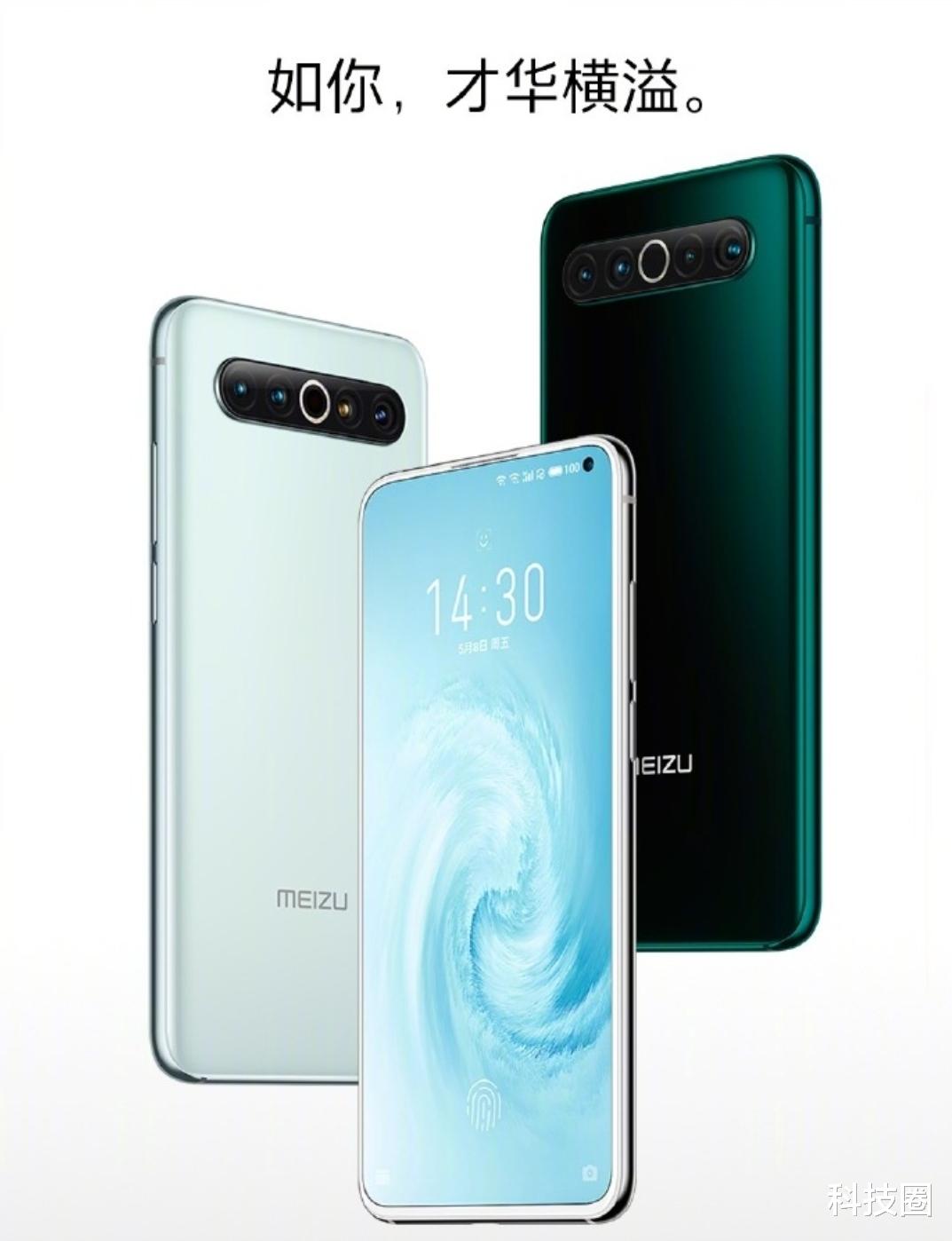 #魅族17#魅族17价格被提前泄漏,3999/4999和小米10同价目前来看不行