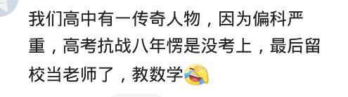 包宏芳|你有过哪些很牛X的老师？偏科严重八年没考上，最后留校当老师了。哈哈哈哈哈