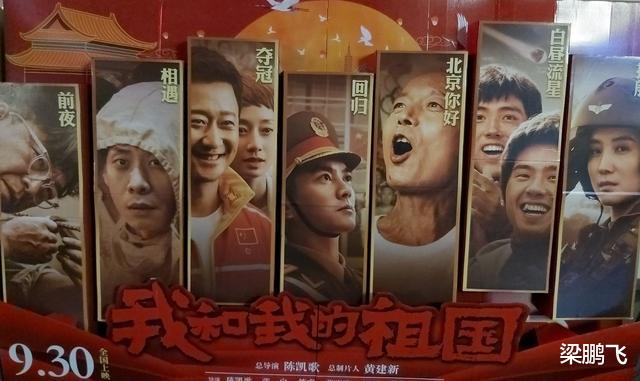 我和我的家乡|刷完4部电影之后票房大战结果已定，《家乡》必破30亿登顶
