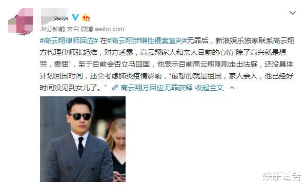 高云翔：高云翔已回国被送往隔离点，被曝听到无罪后抱着律师颤抖哭泣