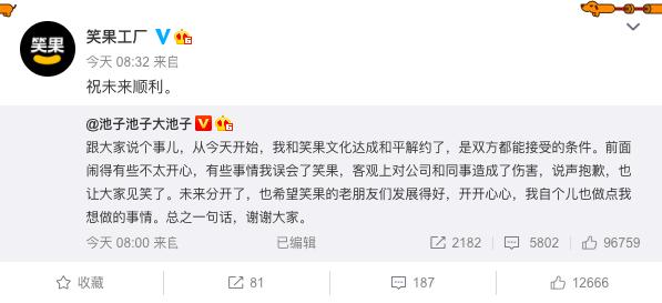 池子|池子解约、卡姆涉毒、思文程璐离婚，独留李诞的笑果还能走多远？