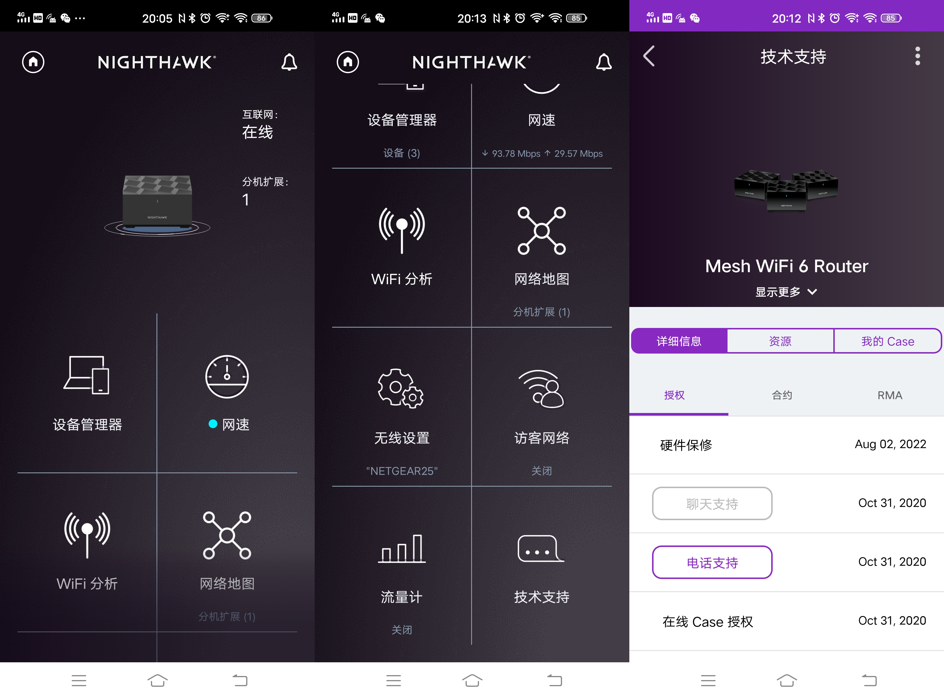 软件|插上WiFi6的翅膀，拒绝伪满格，从网件MK62Mesh开始